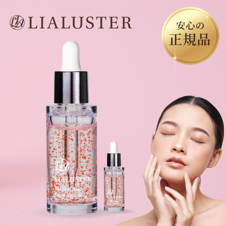 LIALUSTER（リアラスター） 2個セット ナチュラルビオグロウセラム