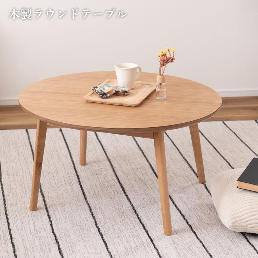 東谷 テーブル センターテーブル おしゃれ 75cm 木製 北欧 円形 丸
