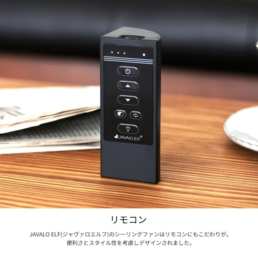 JAVALO ELF シーリングファン おしゃれ 北欧 リモコン付き モダン REAL