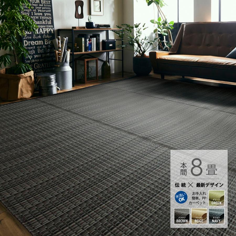 イケヒコ ラグ ラグマット 洗える 本間8畳 382×382cm い草調 おしゃれ