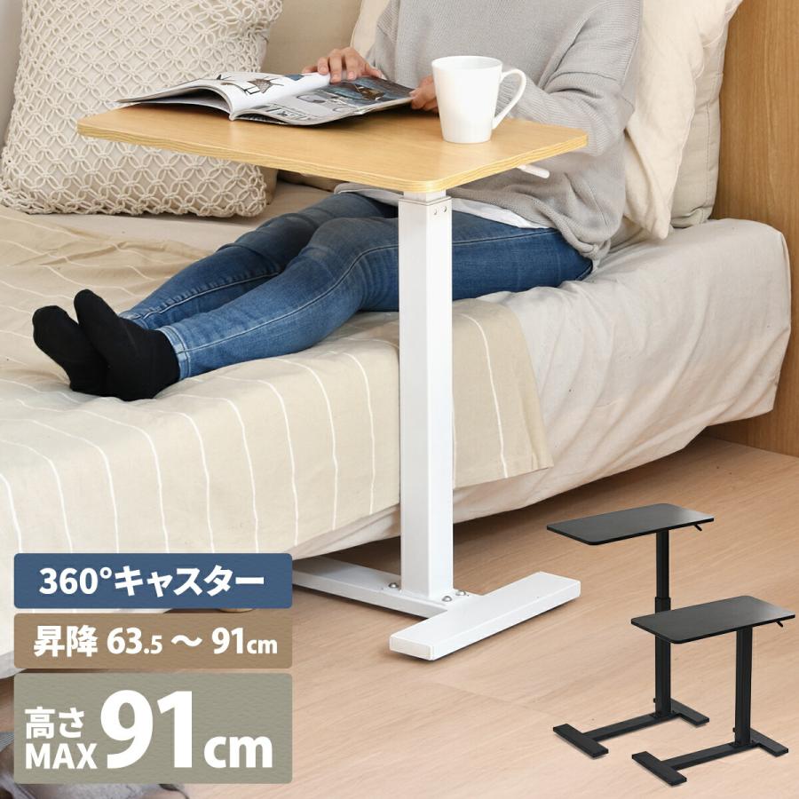 昇降式サイドテーブル キャスター付き 幅60 高さ調節 昇降デスク 介護