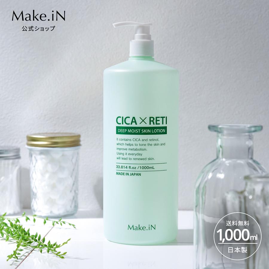 Make.iN シカ cica 化粧水 レチノール 1000mL 日本製 大容量 基礎