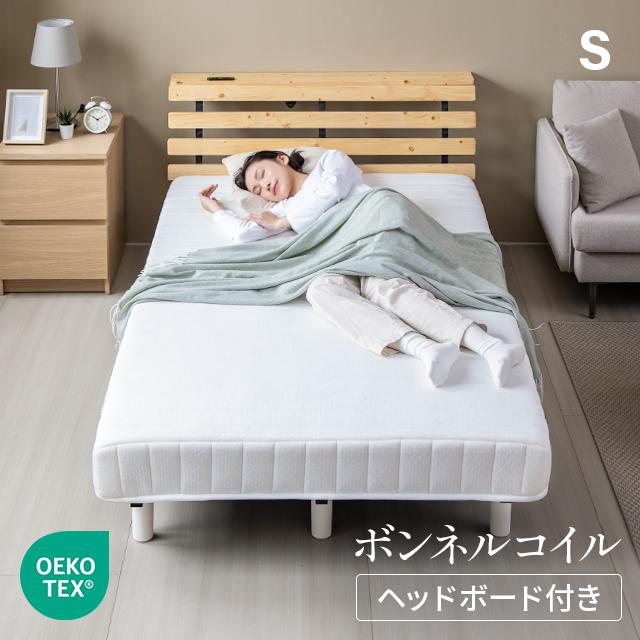 即日発送／日時指定OK】 マットレス付きベッド シングル コンセント