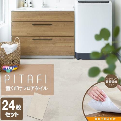 東リ（TOLI） ◇ LPF701 LAYフローリング ピタフィー 300mm×450mm 簡単