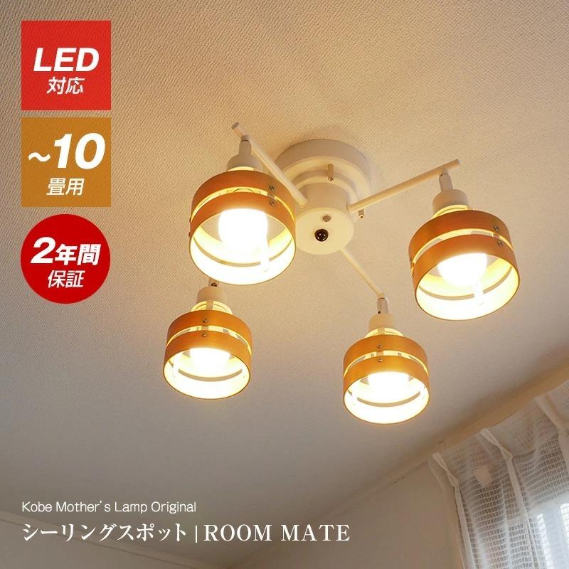 MASTERPIECE（村上工作所） シーリングライト 照明 おしゃれ LED