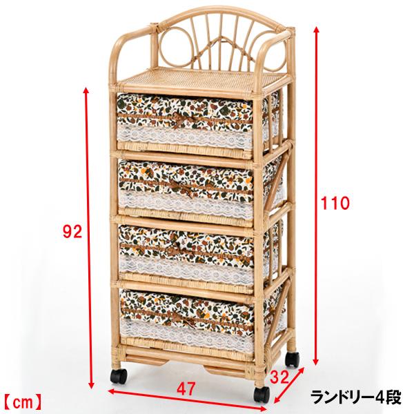 籐製ランドリーチェスト4段 完成品 衣類 おもちゃ 引出し 布張り