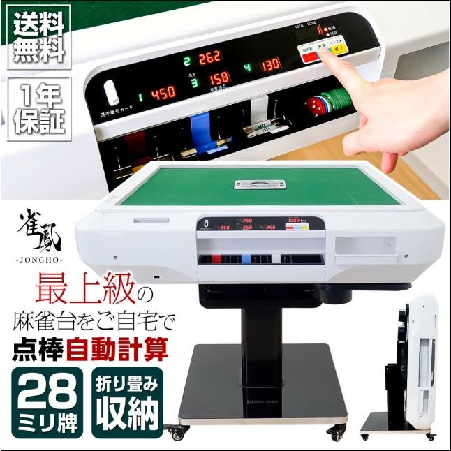 全自動麻雀卓 点数表示 麻雀卓 全自動 折りたたみ 家庭用 点棒計算 点