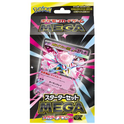 ポケモンカードゲーム MEGA スターターセットMEGA メガディアンシーex