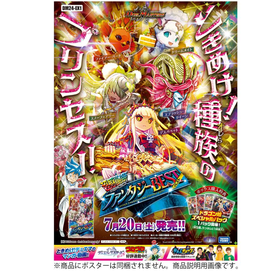 タカラトミー（TAKARA TOMY） 【購入特典あり】DM24-EX1 デュエル