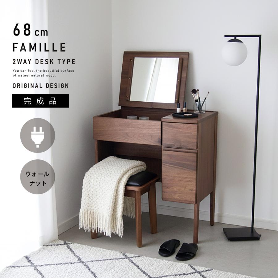 ドレッサー デスクドレッサー 兼用 完成品 ウォールナット 天然木