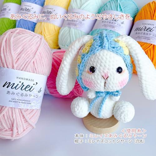 ミレイズあみぐるみヤーン あみぐるみ用毛糸 8玉セット 1玉約50g 135m