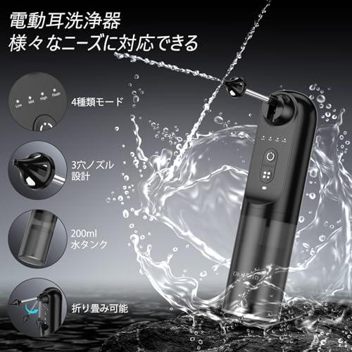 Oralneed 電動耳洗浄器 4種類水流モード IPX7防水 200ml大容量 3個