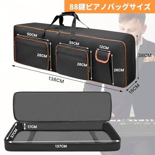 ARUISIFX キーボードケース 88鍵用 キーボードバッグ 電子ピアノケース