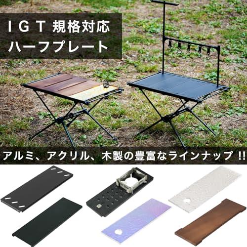 SEIDO IGTテーブル 天板 ハーフ ユニット カスタム 互換 拡張 軽量