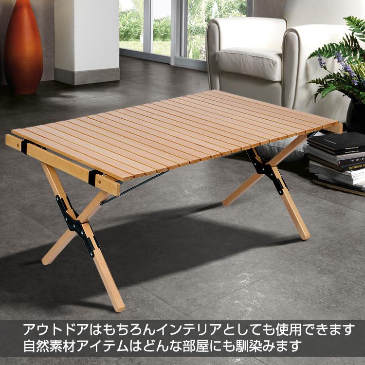 アウトドアテーブル 折りたたみ ロール ウッドテーブル 91cm 木製 ロー