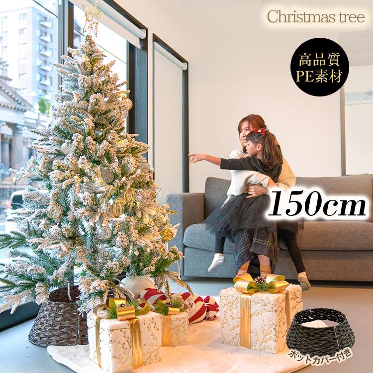 クリスマスツリー LEDライト 150cm 飾り セット おしゃれ 豪華
