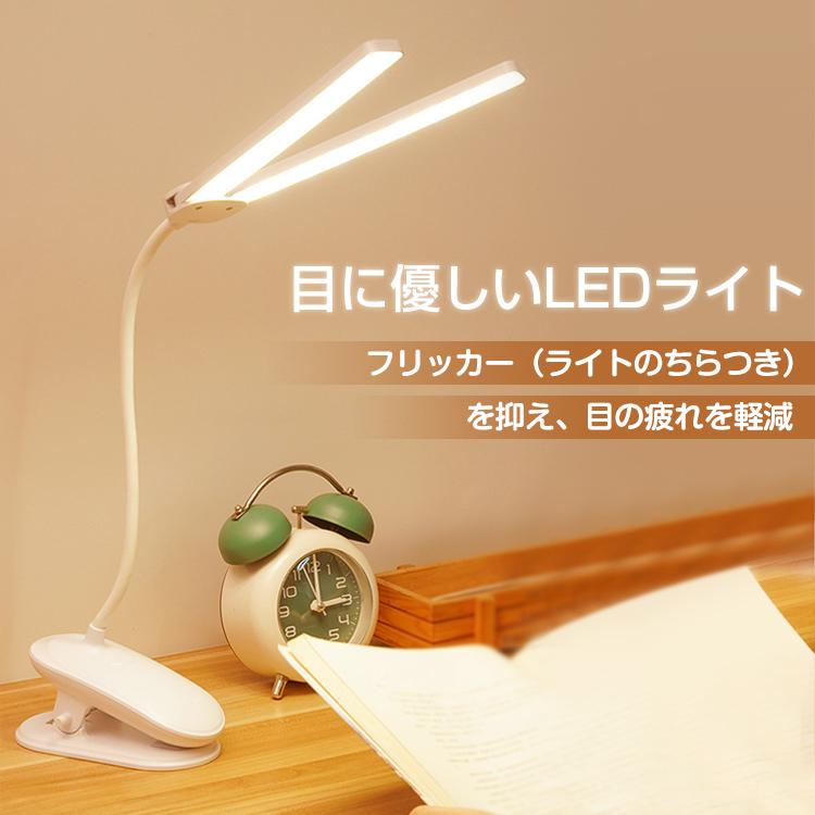 LED デスクライト クリップ 充電式 2分割 二又 角度調整 3段階 調色
