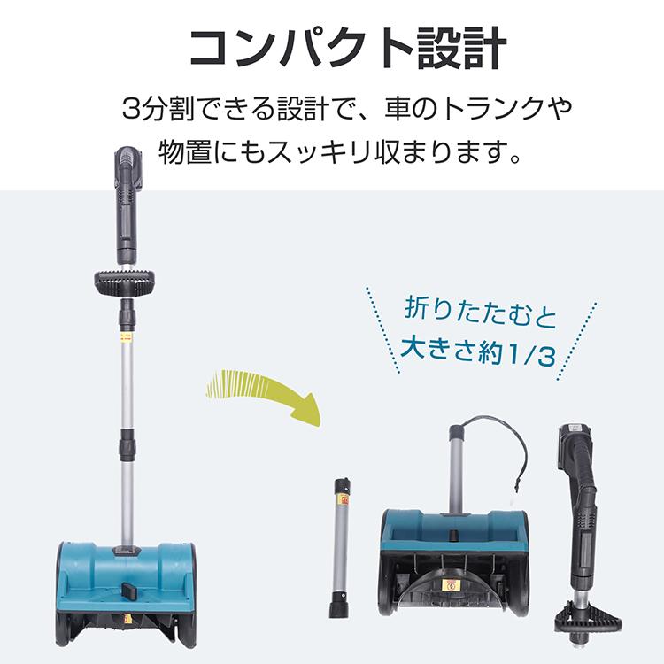 電動除雪機 スノーショベル 家庭用 業務用 コードレス ブラシレス