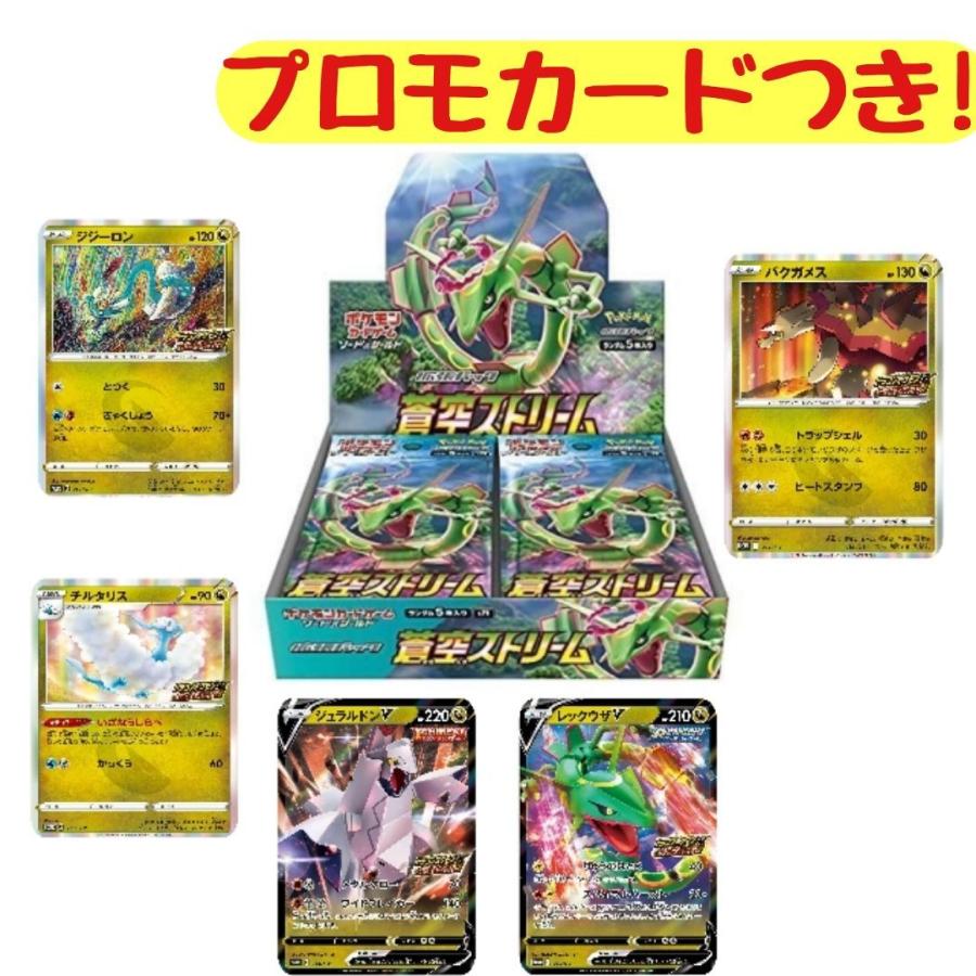 プロモカード1枚つき ポケモンカードゲーム ソード＆シールド 強化拡張