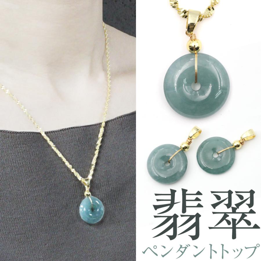 Lucky365 翡翠 ヒスイ 硬玉 幸せのドーナツ型 ペンダントトップ