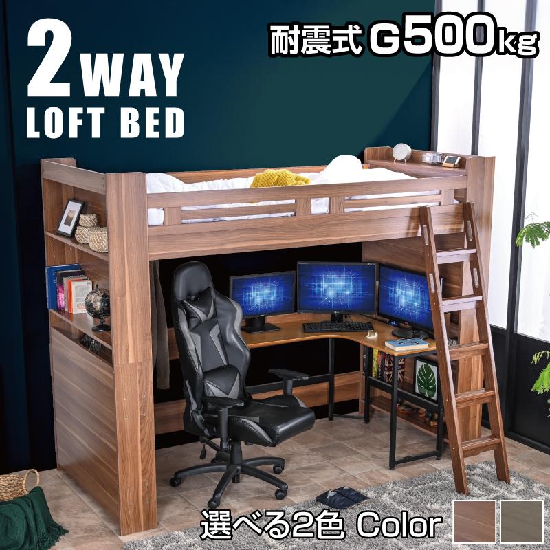 ARTTOWN ロフトベッド ハイタイプ シングル 木製 子供 大人用 すのこ