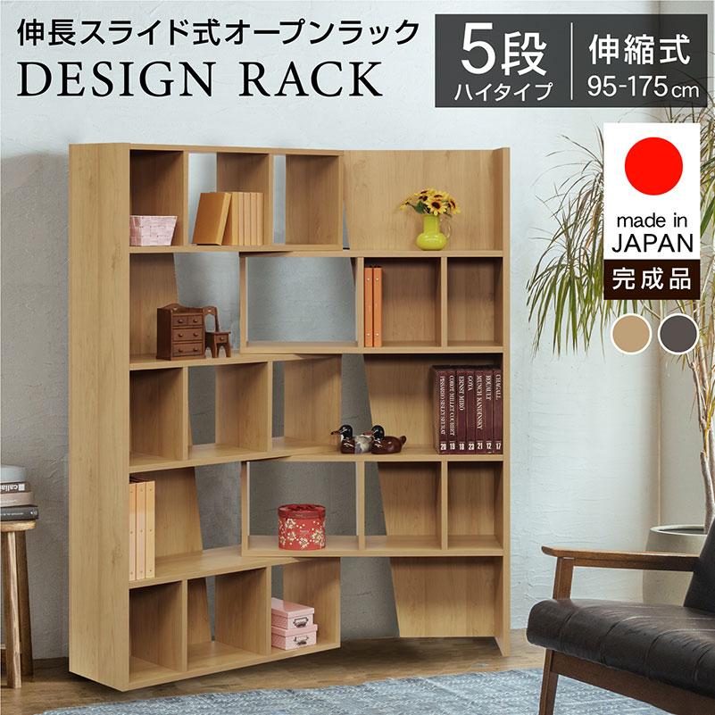 日本製 伸縮スライドラック ラック 完成品 ハイタイプ 175cm 5段 角度
