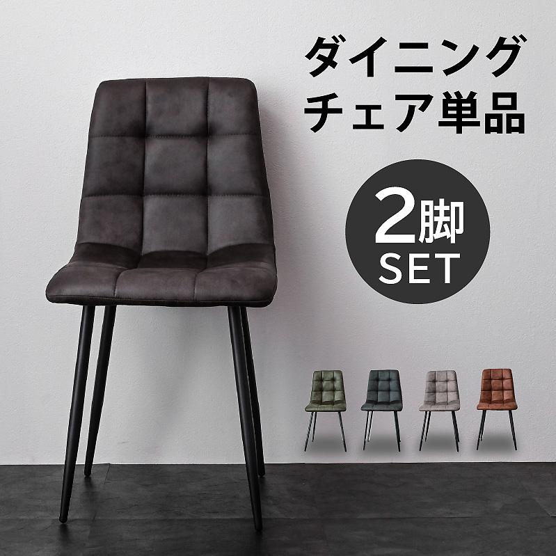 ARTTOWN 最安値！ ダイニングチェア (チェア 2脚 単品のみ) レザー