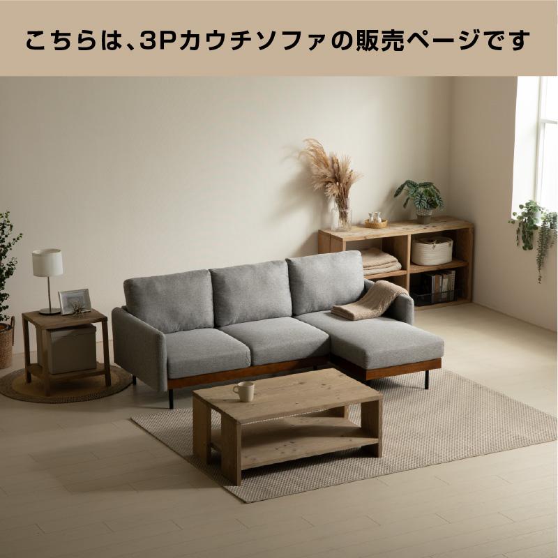 ARTTOWN カウチソファー 3P ソファ ウッドフレーム L字ソファー 撥水