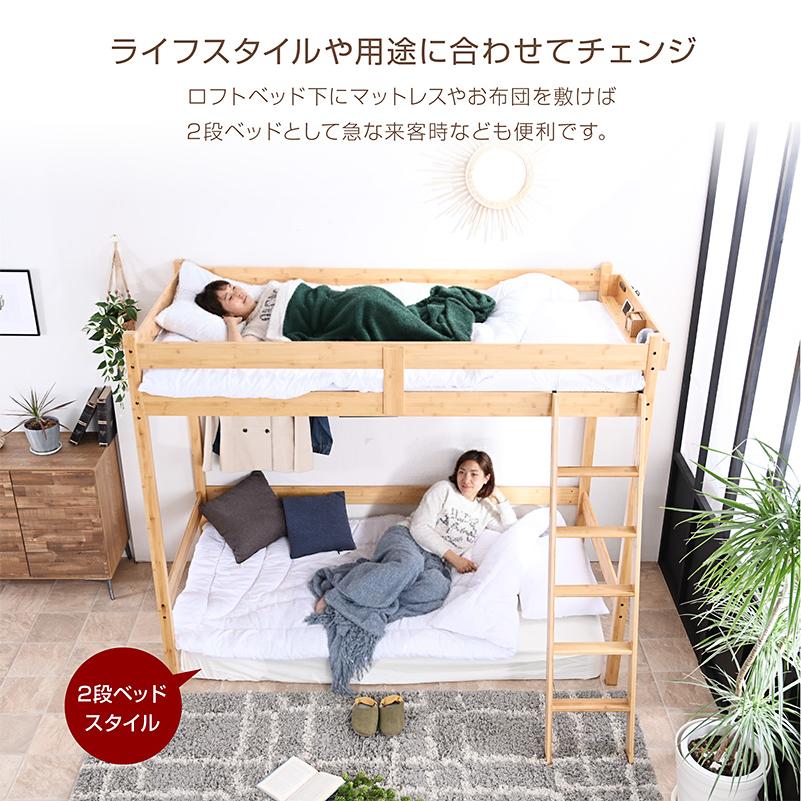 ARTTOWN ロフトベッド ベッド ベッドフレーム 竹製 天然木 宮棚付 2口