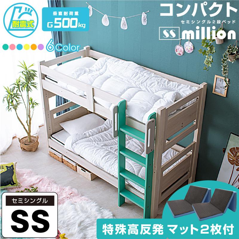ARTTOWN 二段ベッド セミシングル コンパクト SS シングル対応 2段