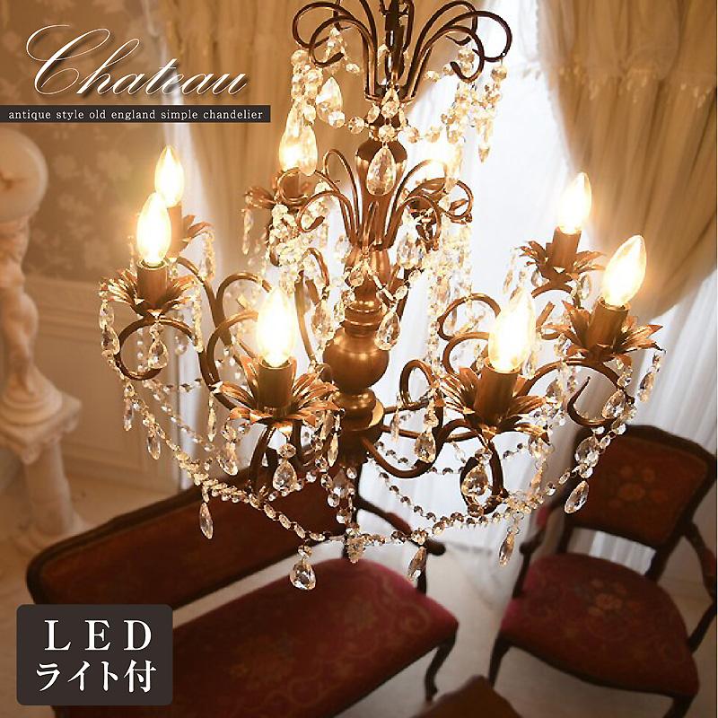 LEDライト付 シャンデリア 8灯 アイアン アンティーク調 オールド