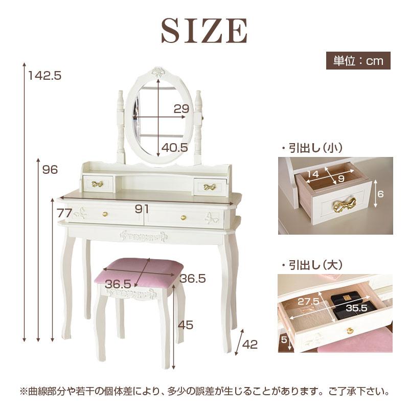 高級マホガニー使用 ドレッサーセット スツール付き 幅91cm 1人暮らし