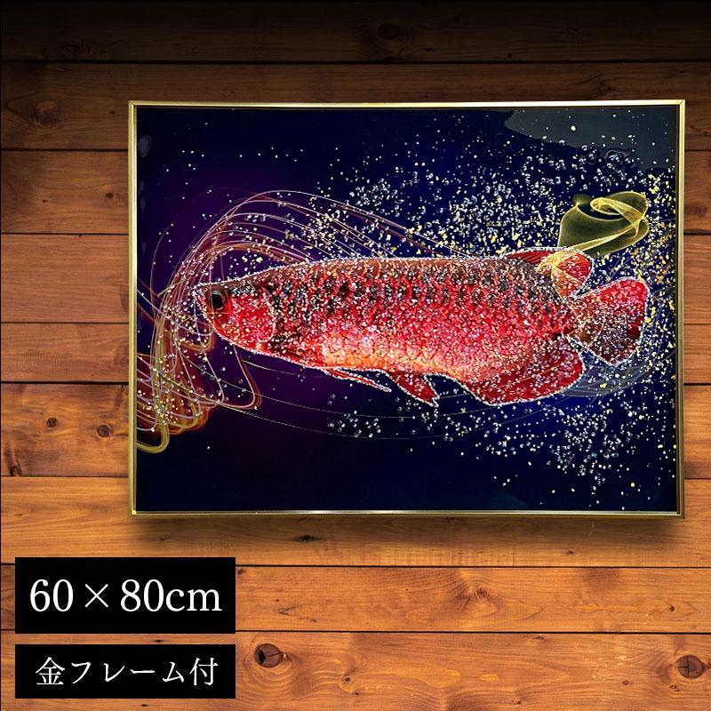 水晶パネル アートパネル 60×80cm アロワナ 金フレーム付き クリスタル