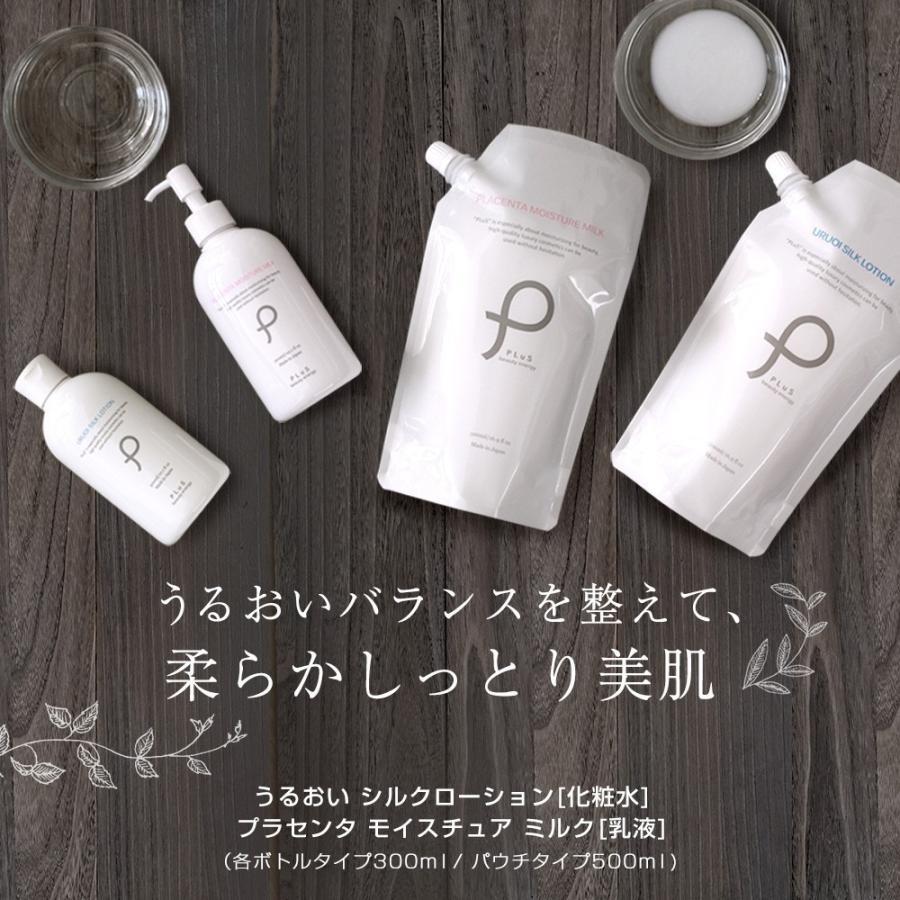 PLuS（プリュ） 化粧水 乳液セット さらさら スキンケアセット