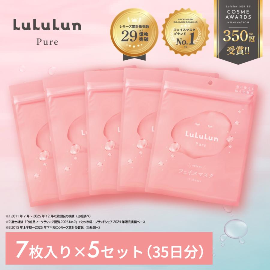 LuLuLun（ルルルン） 公式 送料無料 7枚入り×5セット フェイス シート