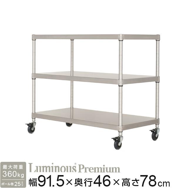Luminous ラック スチールラック ルミナス プレミアム 業務用 幅90