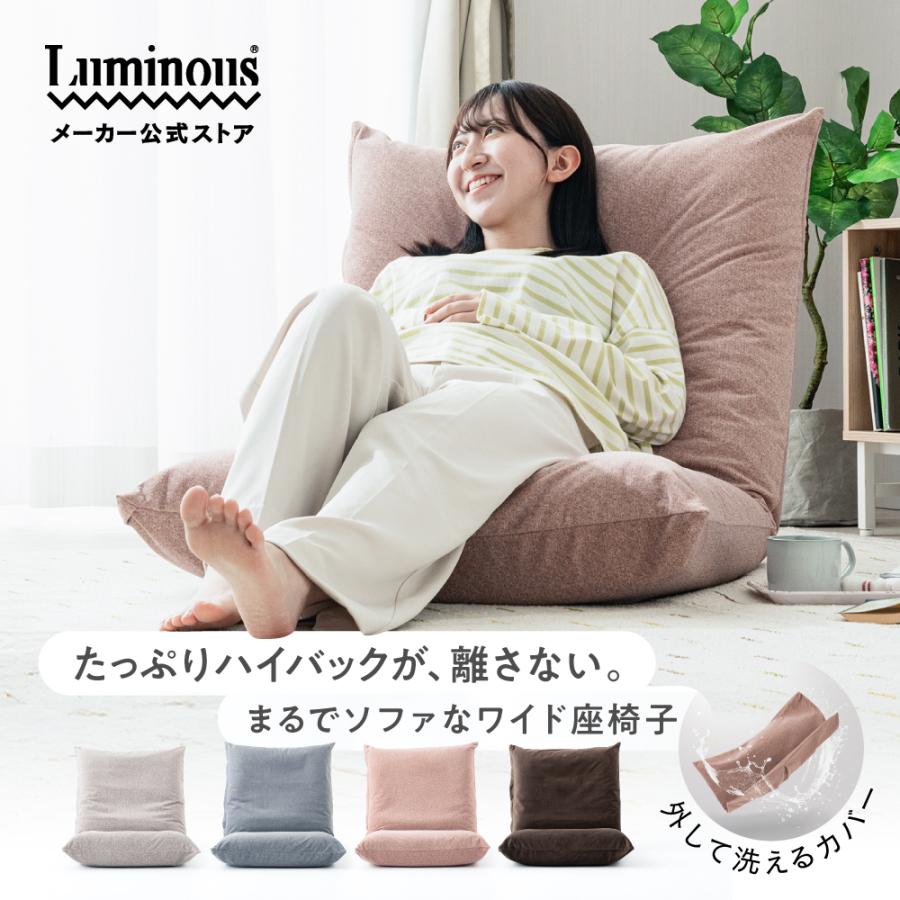 Luminous 座椅子 ワイド 洗えるカバー おしゃれ 1人掛け フロアチェア