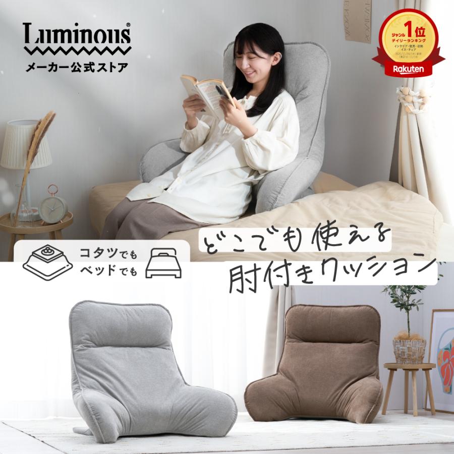 Luminous 座椅子 背もたれ おしゃれ 1人掛け フロアチェア クッション