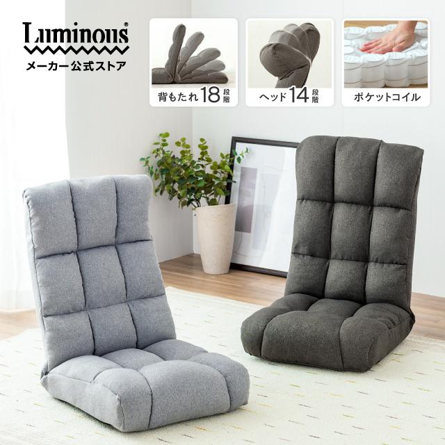 Luminous 座椅子 ハイバック 1人掛け 背もたれ おしゃれ ソファ