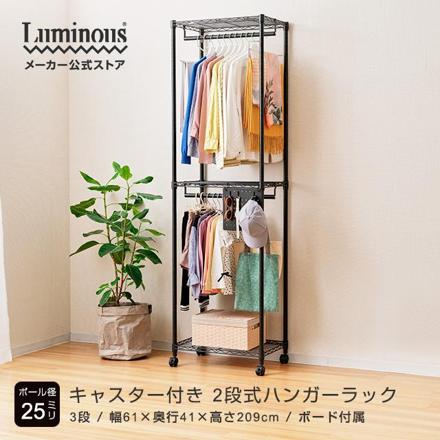 Luminous ハンガーラック 幅60cm 3段 ルミナスノワール ブラック 黒