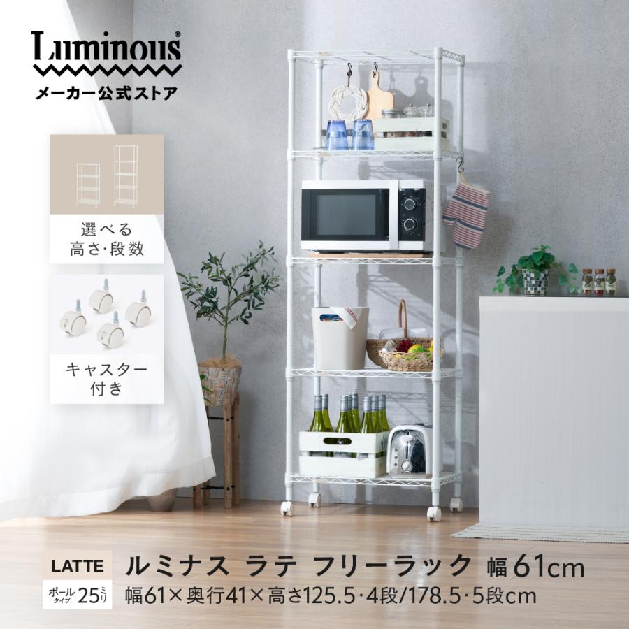 Luminous スチールラック 幅60cm 5段 ルミナスラテ ホワイト 白