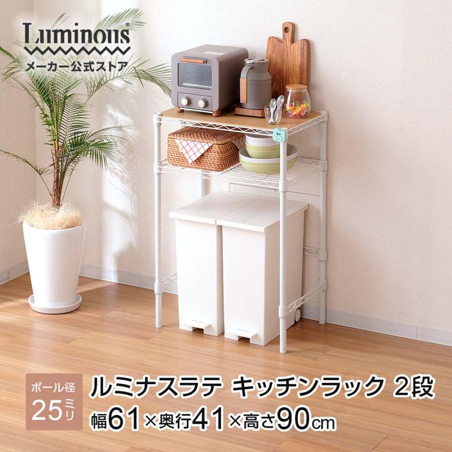 Luminous キッチンラック 幅60cm 2段 ルミナスラテ ホワイト 白