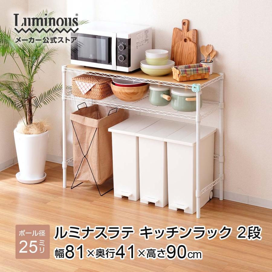 Luminous キッチンラック 幅110cm 2段 ルミナスラテ ホワイト 白