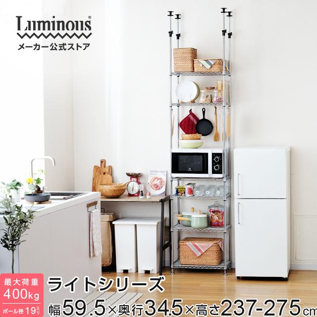 Luminous スチールラック 突っ張り 幅60cm 6段 ルミナスライト