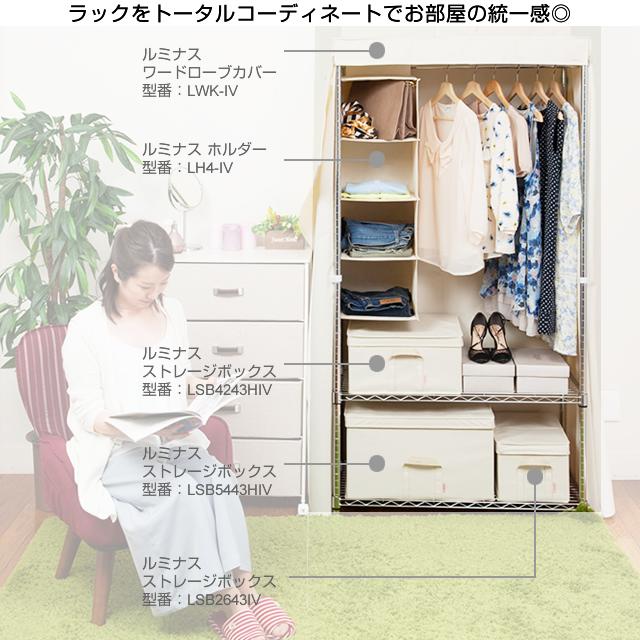 Luminous ルミナス ラック カバー 幅90 ワードローブ パーツ 洋服掛け