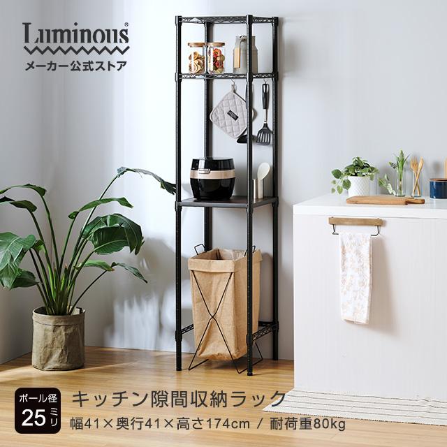 Luminous キッチンラック 幅40cm 3段 ルミナスノワール ブラック 黒