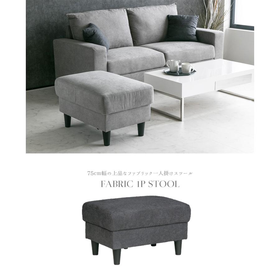 スツール オットマン ファブリック 1人掛け 北欧 モダン おしゃれ