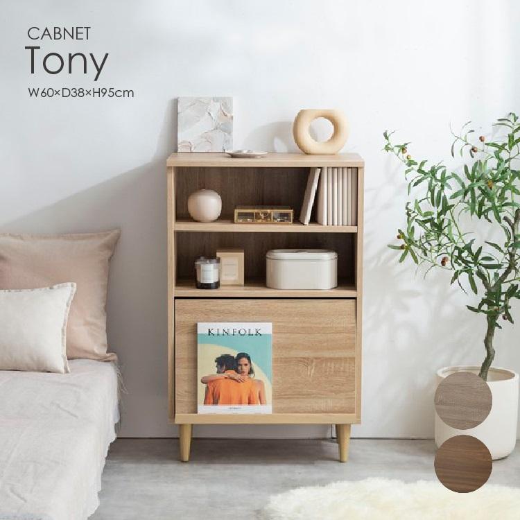 キャビネット 北欧 木製 収納 幅60cm フラップ扉 ナチュラル ブラウン