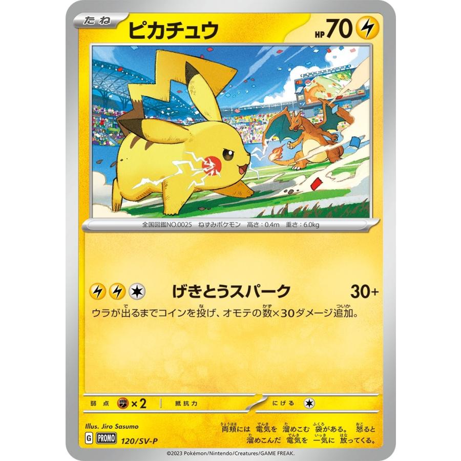 ポケモンカードゲーム ピカチュウ P 216/SV-P : メモリーオンライン