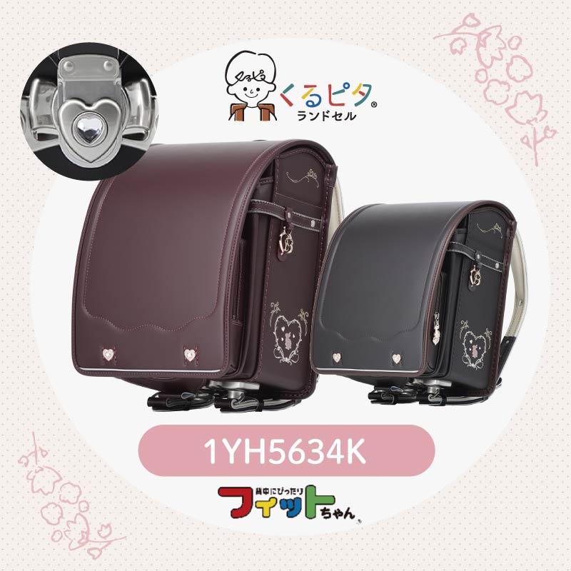 くるピタ 【アウトレットセール】ランドセル 女の子 フィットちゃん